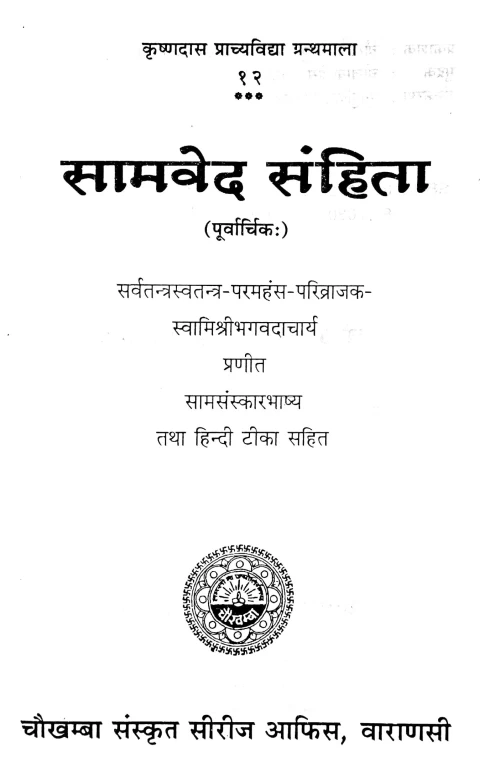 Samaveda Samhita 2vols.